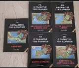 Γη ο πλανήτης των ελληνων