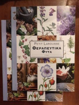 Θεραπευτικά φυτά α & β τομος