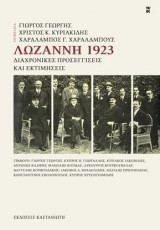 Λωζάννη 1923