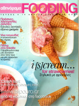 Fooding - Αθηνόραμα - παγωτά - τεύχος 14 - 2010