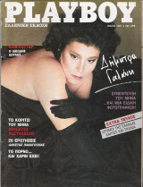 Περιοδικό Playboy τεύχος 26