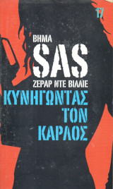 SAS Κυνηγώντας τον Κάρλος - τόμος 17