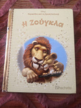 Η Ζούγκλα
