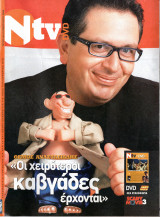 Περιοδικό Ν TV τεύχος 36