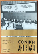Εθνική Αντίσταση (περιοδικό) Συλλογή 40η, Μάης 1984