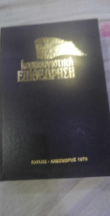 Κομμουνιστική επιθεώρηση (Ιούλης-Δεκέμβρης 1976)