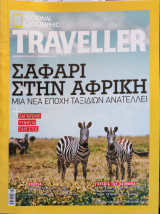 National Geographic Traveller Δεκέμβριος 2022