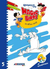 Χρωματίζω με τα Magic Birds: Οι φίλοι τους
