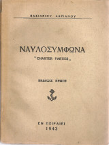 Ναυλοσύμφωνα