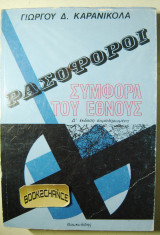 ΡΑΣΟΦΟΡΟΙ