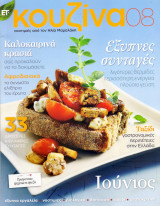 Κουζίνα 08