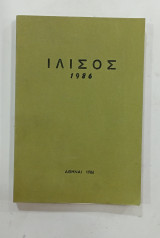 Ιλισος 1986