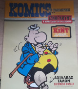 Komics της Καθημερινής #79