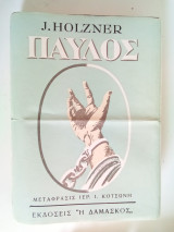 Παύλος