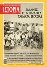 ΙΣΤΟΡΙΑ ΕΙΚΟΝΟΓΡΑΦΗΜΕΝΗ, ΤΕΥΧΟΣ 596, ΦΕΒΡΟΥΑΡΙΟΣ 2018