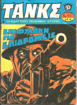 Τανκς νο 352