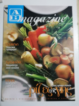 Αβ Magazine #14