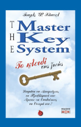 The master key system: Το κλειδί της ζωής