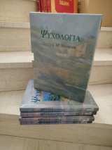 Ψυχολογία 4 τομοι