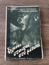 Ξύλινοι σταυροί στο μέτωπο