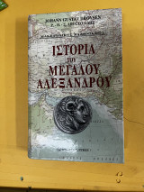 Ιστορία του Μεγάλου Αλεξάνδρου