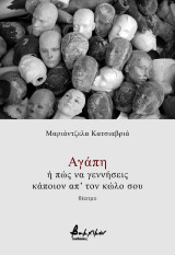 Αγάπη