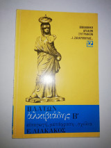 Πλάτων Αλκιβιάδης β'
