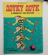 Λουκυ λουκ Ν25 #Α1306