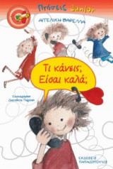 Τι κάνεις Είσαι καλά