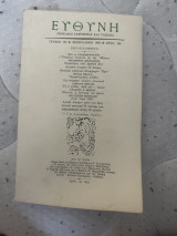 Ευθύνη 194
