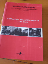 Επανάσταση και αντεπανάσταση στην Ιταλία
