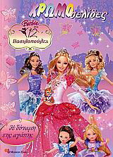 Η δύναμη της αγάπης: Barbie στις 12 βασιλοπούλες