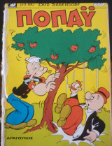 Ποπάυ 1057