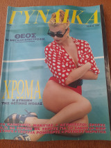 Περιοδικό Γυναίκα, Τεύχος 1070, Μάιος 1991
