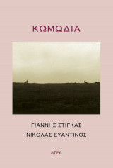 Κωμωδία