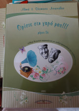 Ορίστε στη χαρά μας