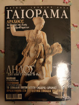 Γαιόραμα Μάιος Ιούνιος 2004