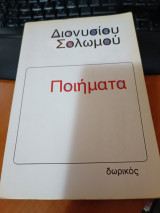 Ποιήματα