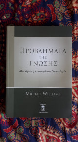 Προβλήματα της γνώσης