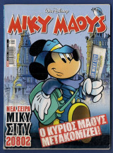 Μίκυ Μάους, Walt Disney, Αρ. Τεύχους 2325
