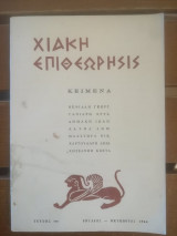 Χιακή επιθεώρησις : τεύχος 6ο