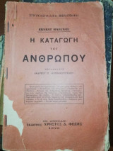Η Καταγωγή του Ανθρώπου