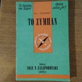 Το σύμπαν