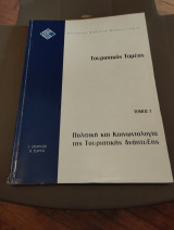 Πολιτική και κοινωνιολογία της τουριστικής ανάπτυξης