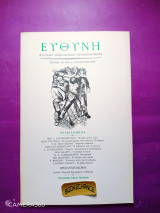 Ευθύνη τεύχος 8 Αύγουστος 1972