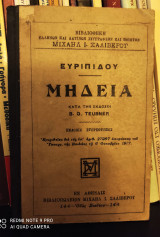 Ευρυπίδου Μήδεια [κατά την έκδοσιν B.G.Teubner, 1917]
