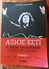 Άξιον εστί