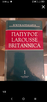 Εγκυκλοπαίδεια.