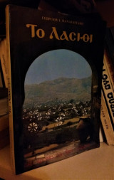 Το Λασίθι στο Χρόνο και την Ιστορία