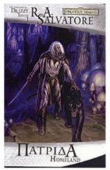 Πατρίδα Homeland